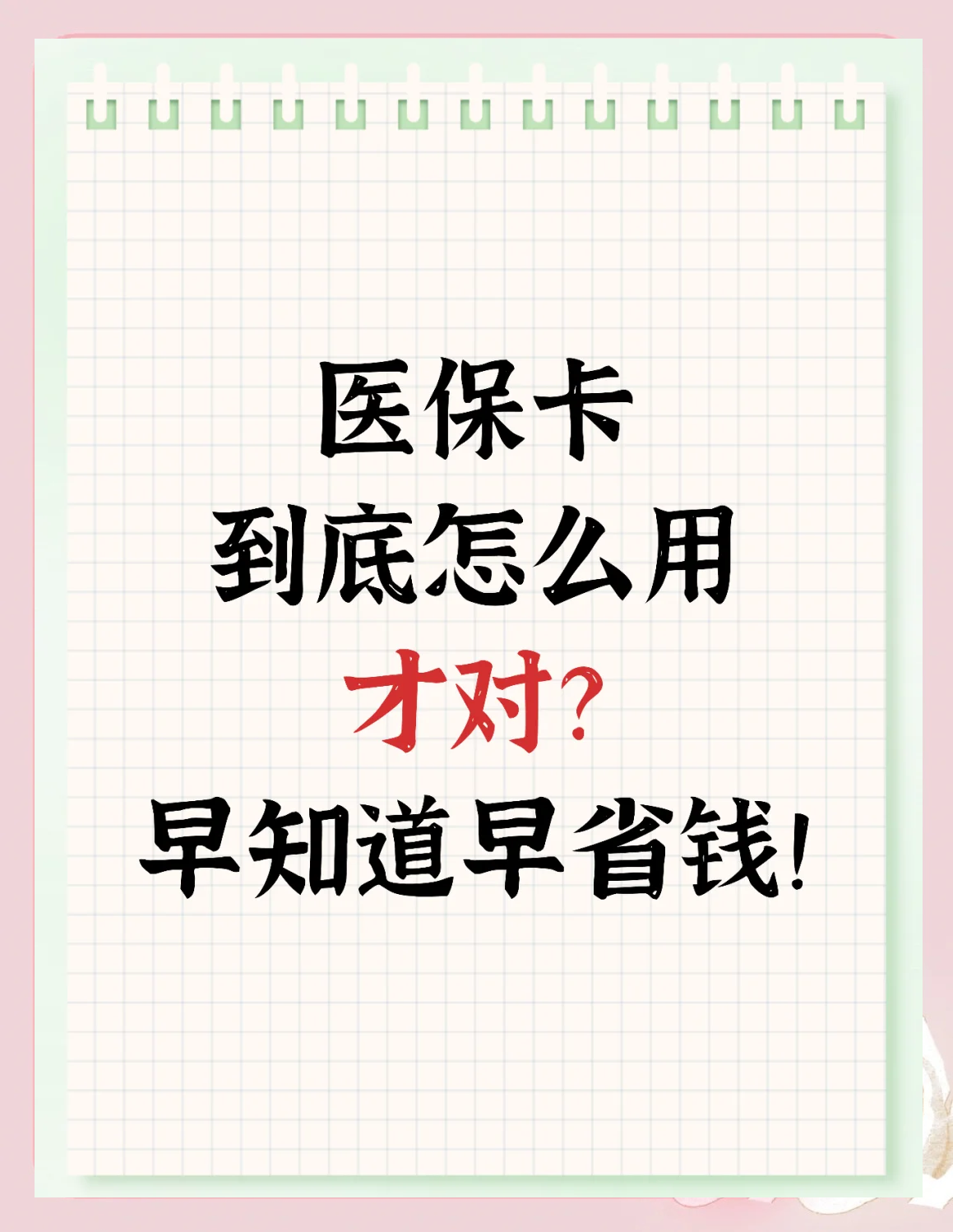 徐州急用钱如何提取医保卡(急用钱提取医保卡钱最快多久到账)
