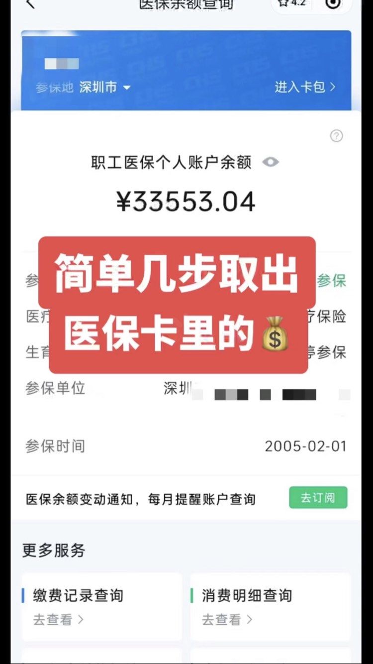 徐州急用钱医保卡余额回收联系方式(医保卡余额超出3000元的部分)