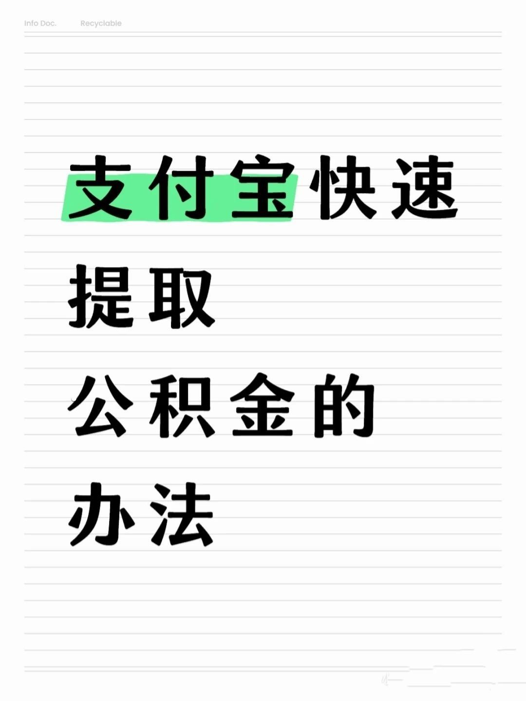 徐州医保卡提取现金方法(怎样把医保卡的钱提取到微信)