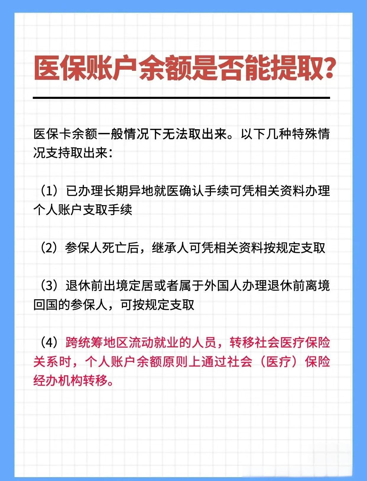 徐州全国医保提取中介(全国医保提取中介官网入口)