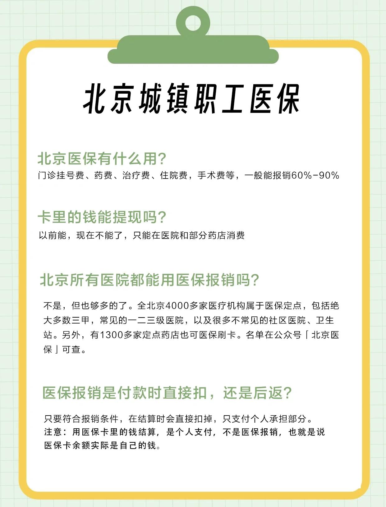 北京医保提取中介(北京医保提取中介费怎么算) 北京医保提取中介(北京医保提取中介费怎么算)