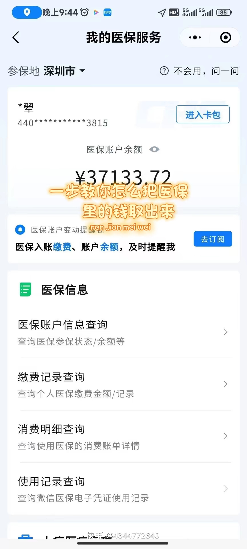 医保提取个人金额(医保提取个人金额多久能到) 医保提取个人金额(医保提取个人金额多久能到)