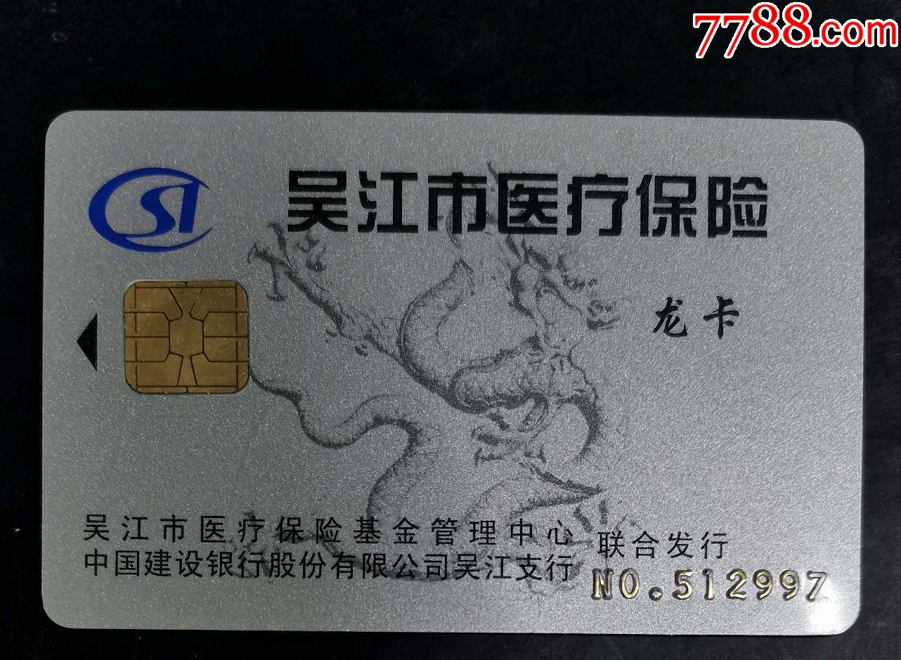 徐州套医保卡回收商家(高价回收医保卡)