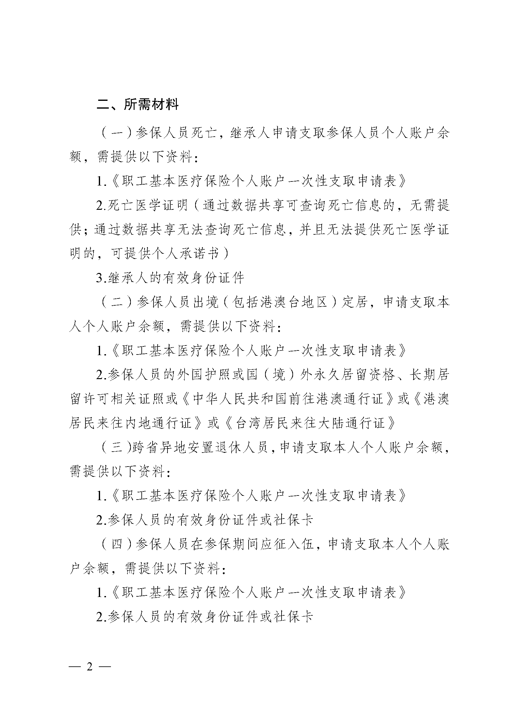 徐州医保提取代办(医保提取代办流程)