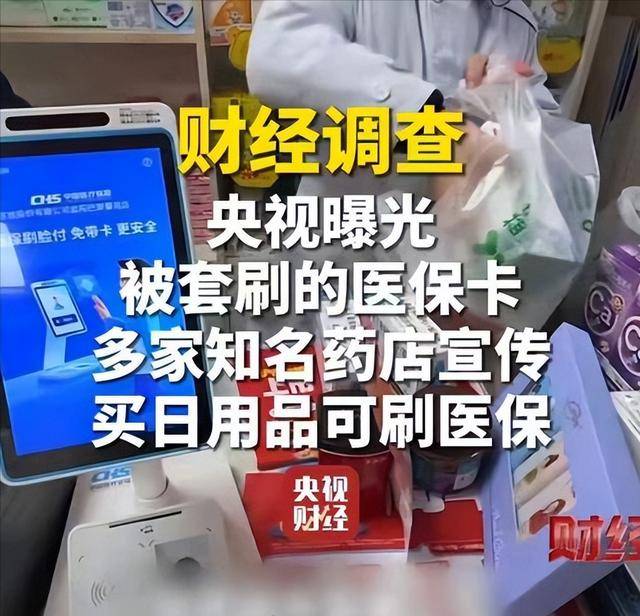 徐州医保卡套现后果(医保卡的钱套现对医保有什么影响)