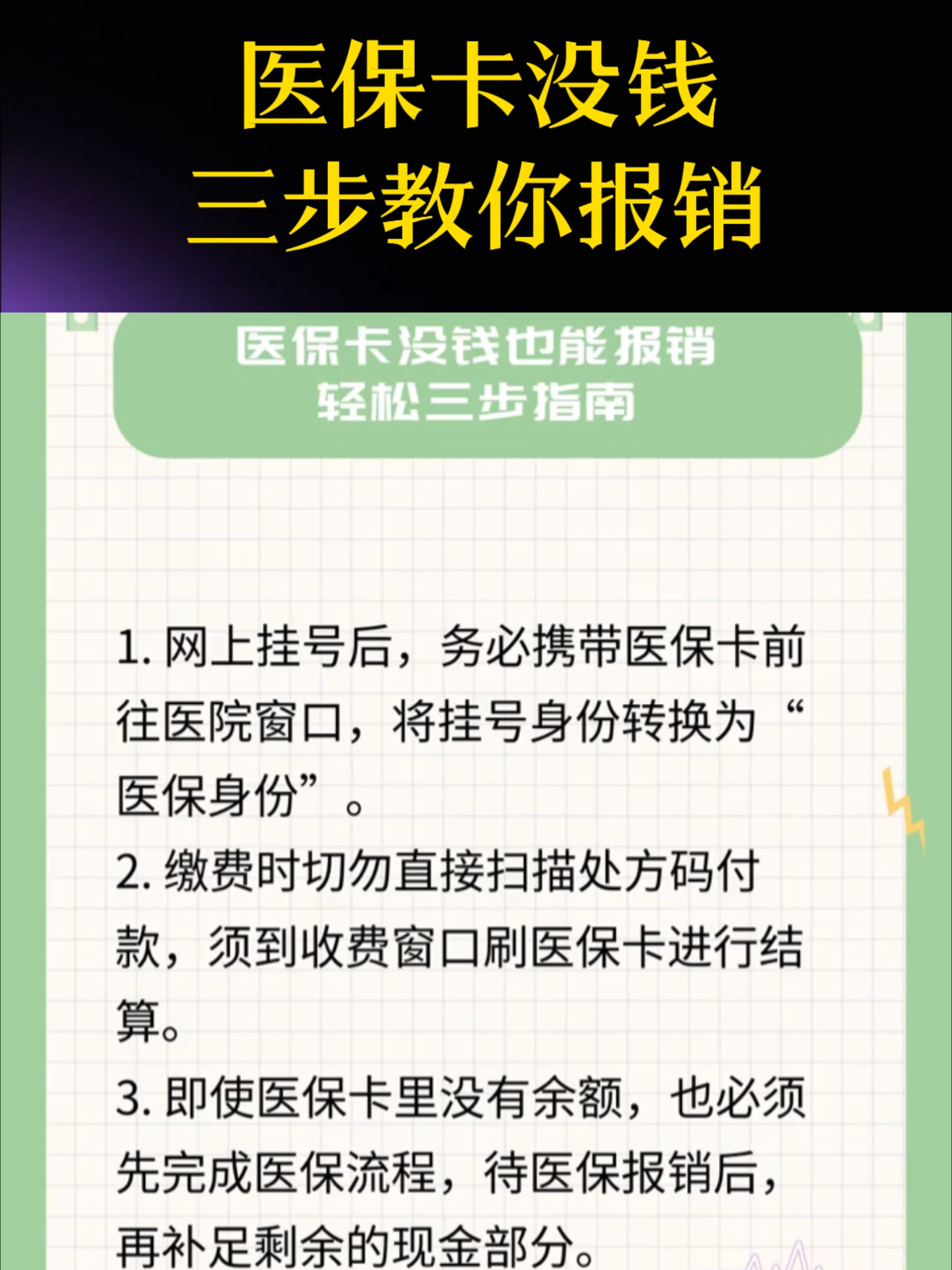 徐州医保卡里没钱了还可以报销吗(医保卡里没钱了还可以报销吗,怎么报销)