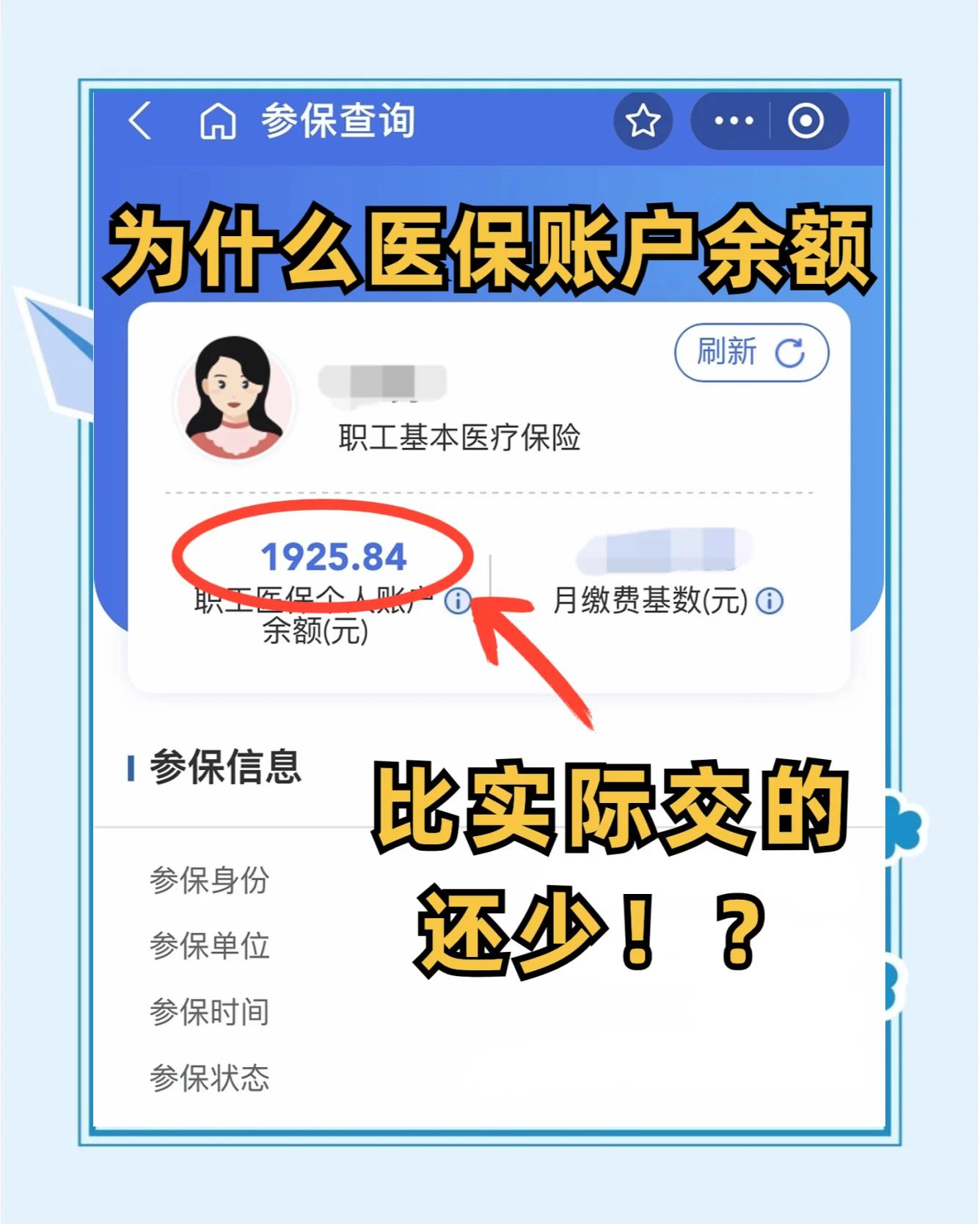 徐州医保卡怎么查余额(宝宝医保卡怎么查余额)