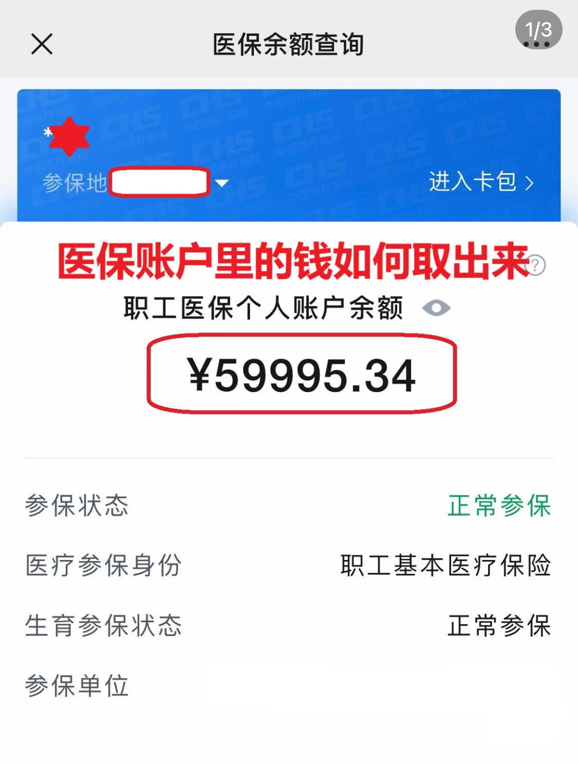 徐州为什么医保卡里没有钱(为什么医保卡里没有钱还可以报销)