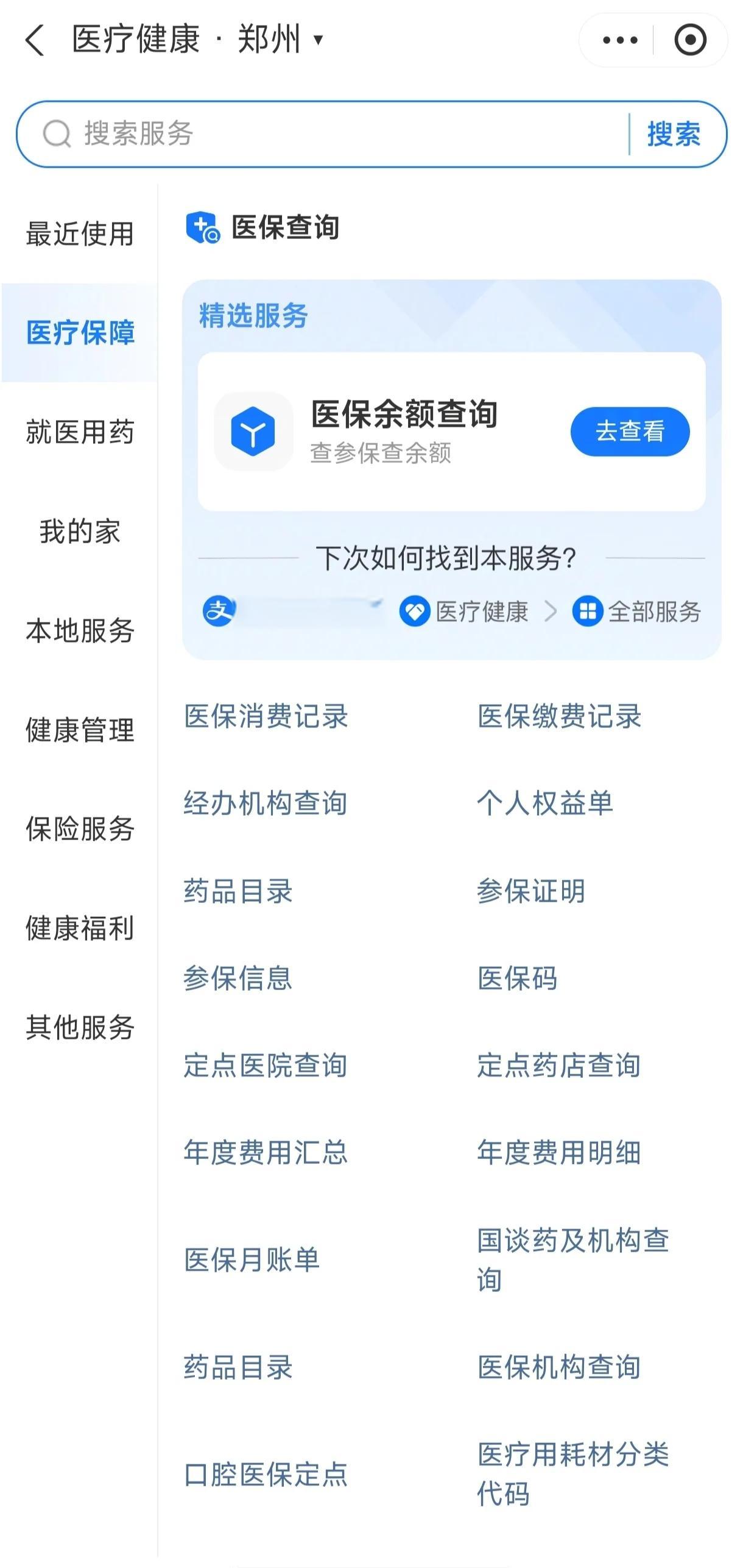 徐州国家医保服务平台app(国家医保服务平台app登录不了)