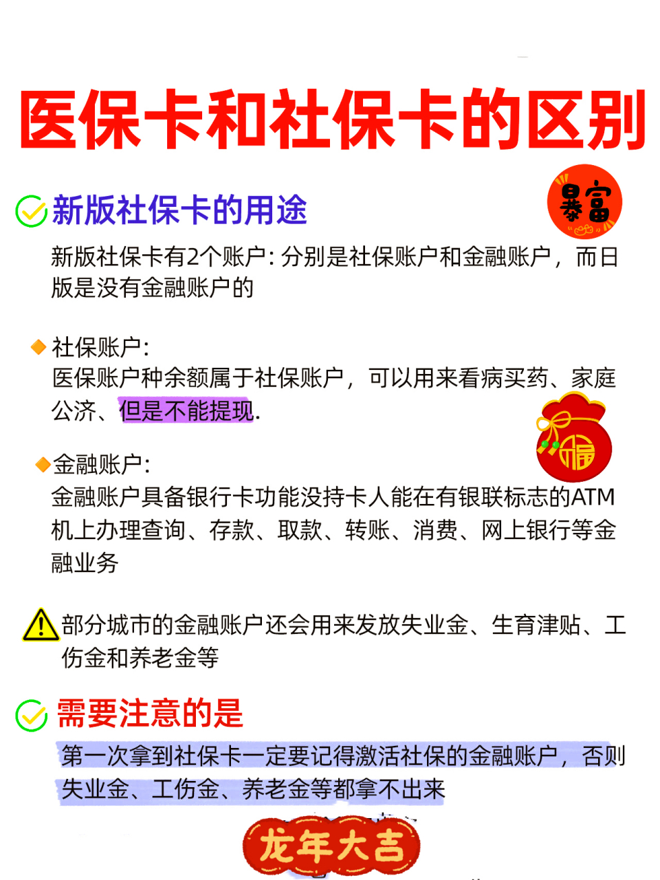 徐州社保跟医保有什么区别(社保医保怎么查询交了多少年)