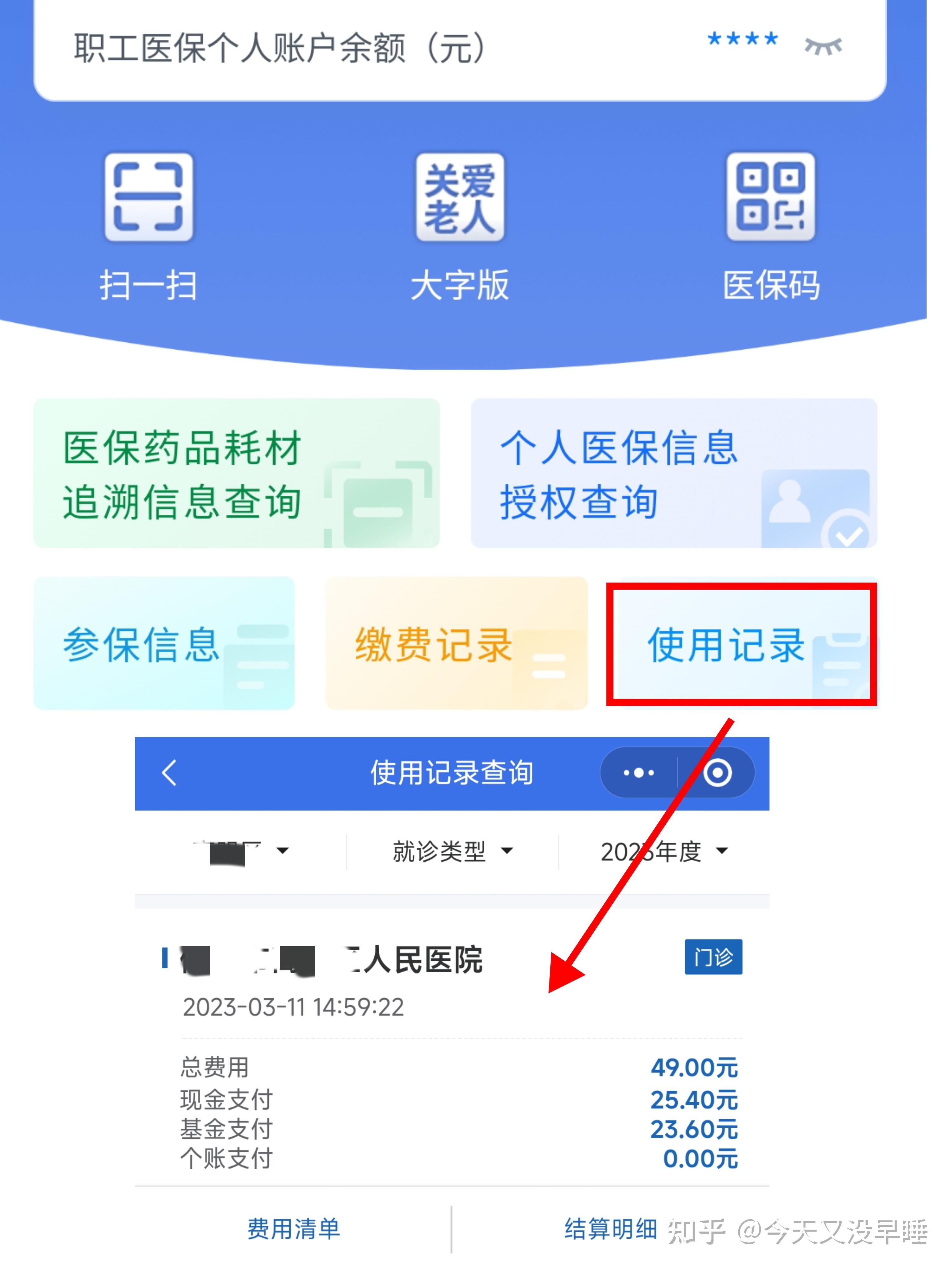徐州武汉医保查询(武汉医保查询个人账户明细查询)