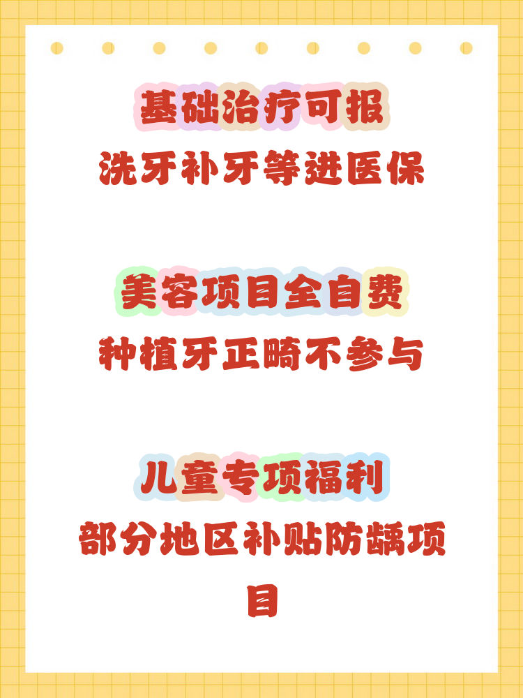 徐州补牙能用医保卡吗(补牙能用医保卡吗?)