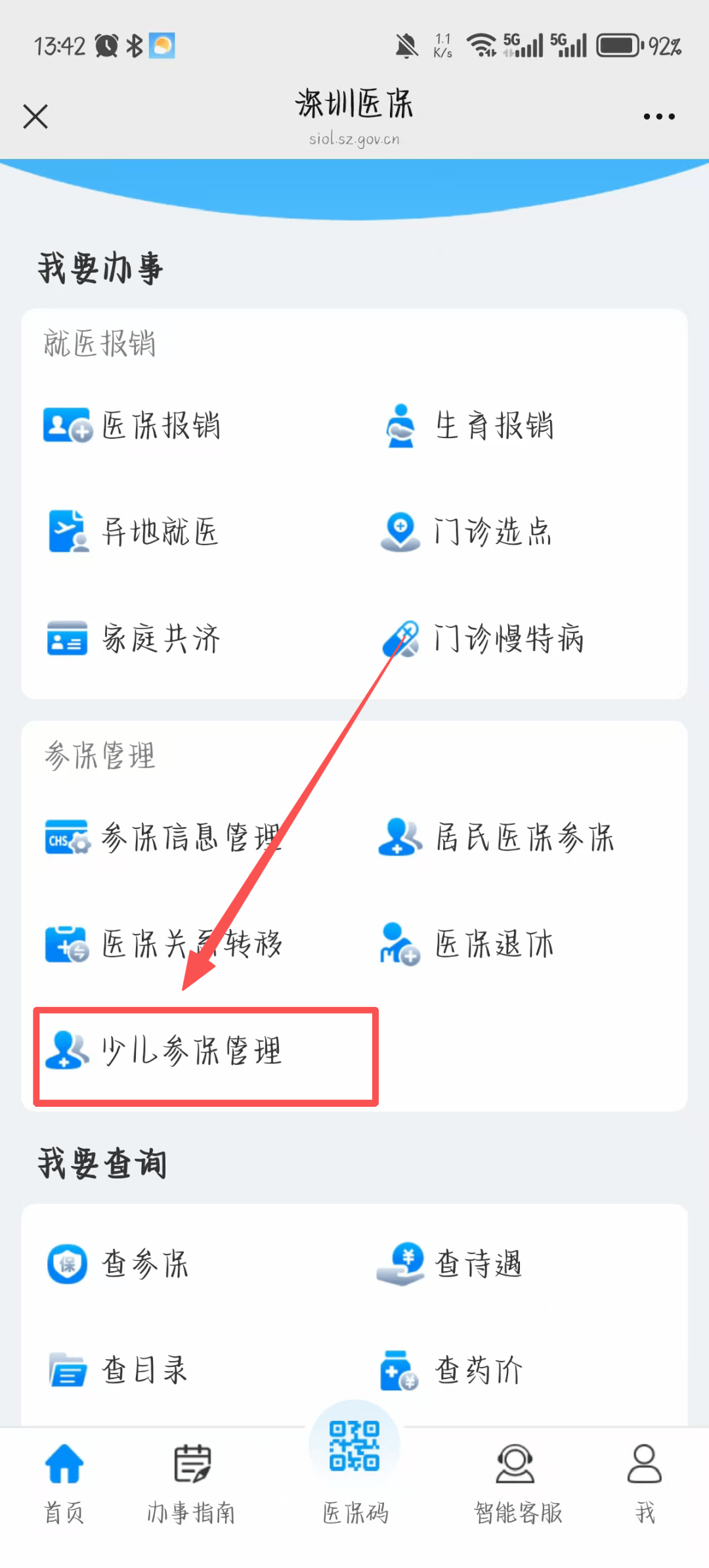 徐州深圳少儿医保网(2018深圳少儿医保网)
